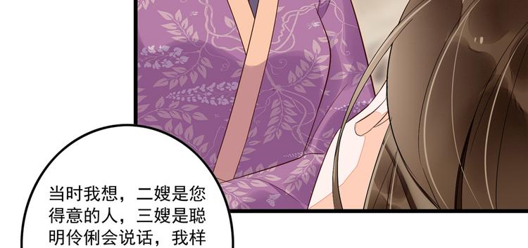 庶女攻略 - 第14話(2/3) - 5