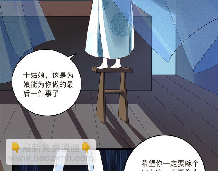 庶女攻略 - 第14話(1/3) - 6