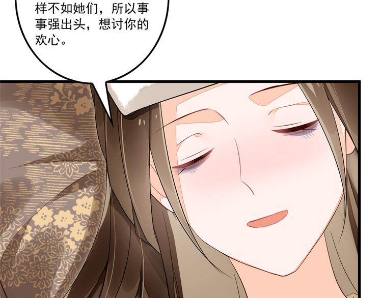 庶女攻略 - 第14話(2/3) - 6