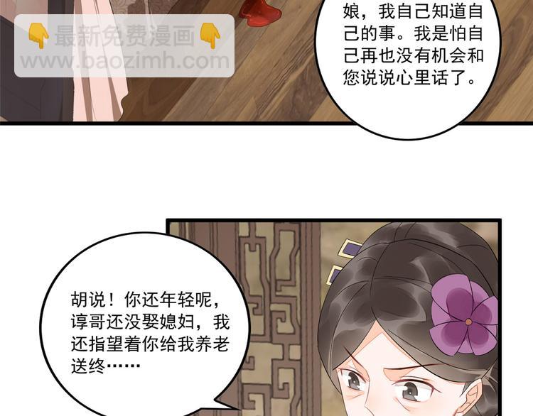 庶女攻略 - 第14話(2/3) - 8