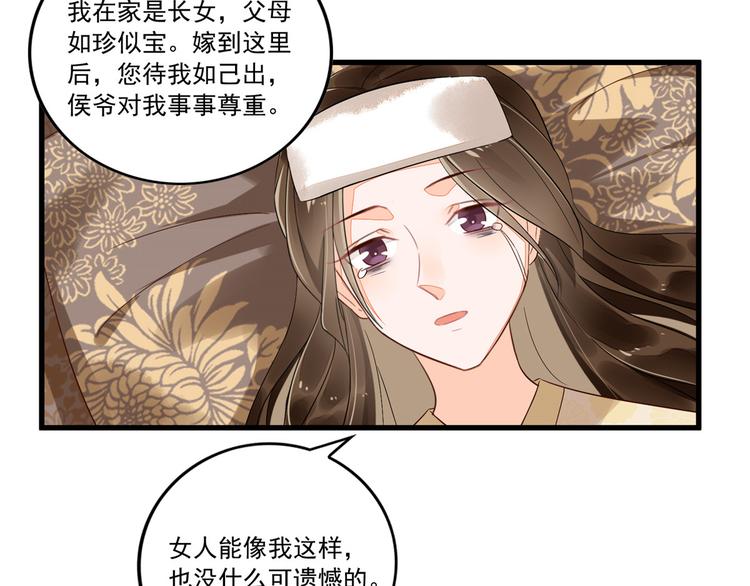 庶女攻略 - 第14話(2/3) - 2