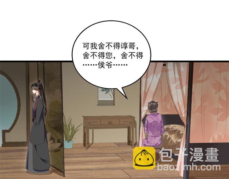 庶女攻略 - 第14話(2/3) - 4