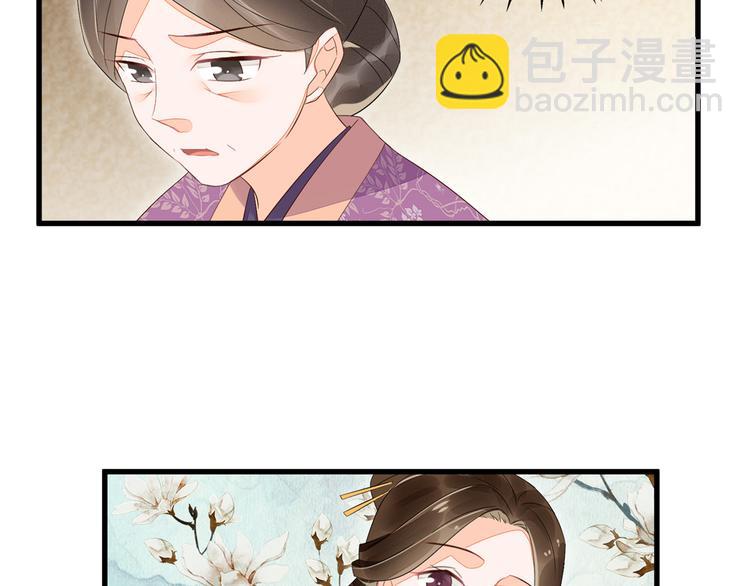 庶女攻略 - 第14話(2/3) - 6