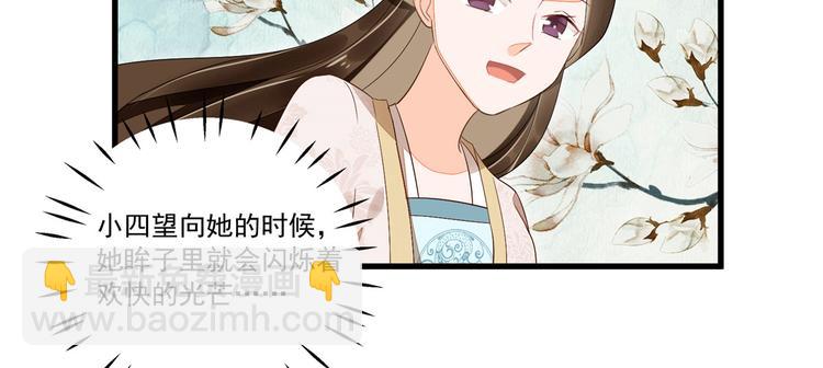 庶女攻略 - 第14話(2/3) - 7