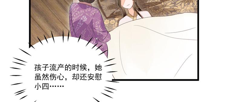 庶女攻略 - 第14話(2/3) - 1