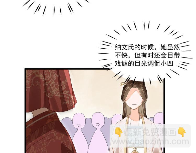 庶女攻略 - 第14話(2/3) - 2