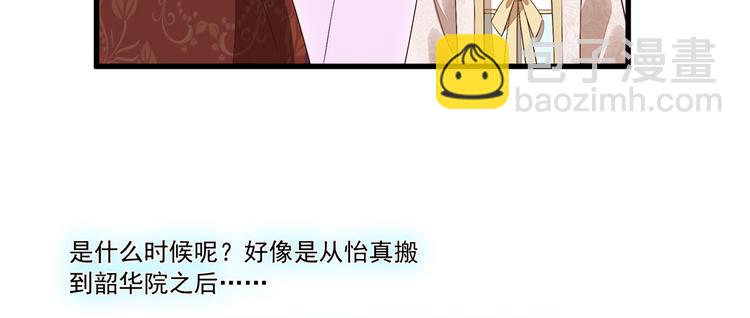 庶女攻略 - 第14話(2/3) - 3