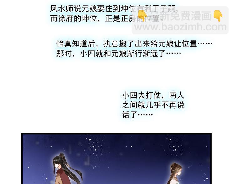 庶女攻略 - 第14話(2/3) - 4