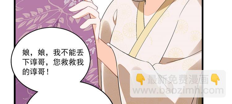 庶女攻略 - 第14話(2/3) - 1