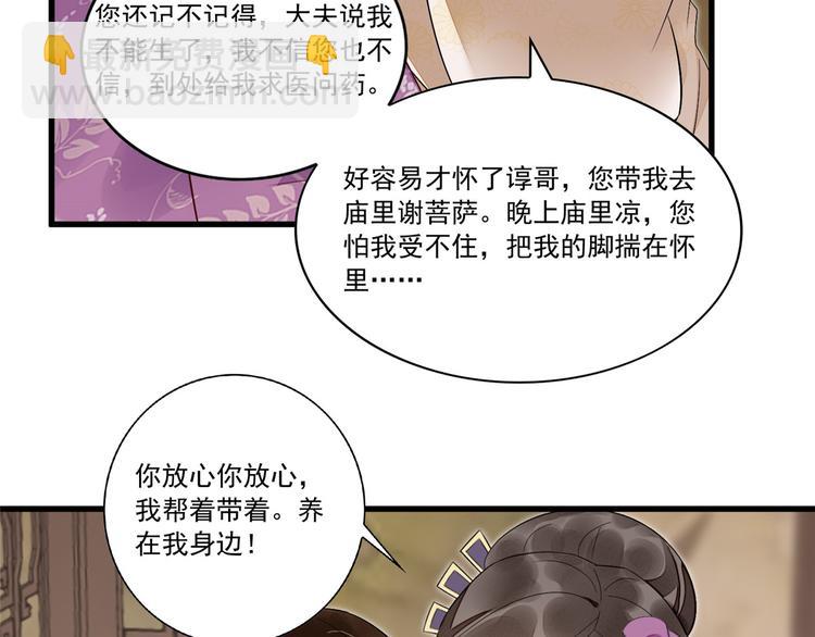 庶女攻略 - 第14話(2/3) - 2