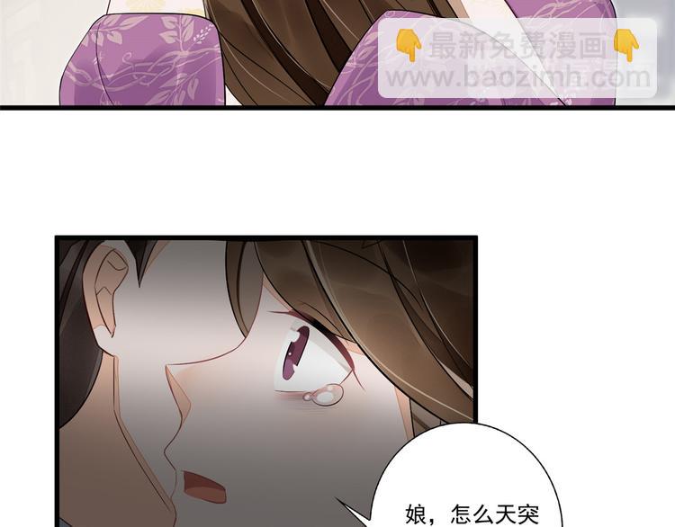 庶女攻略 - 第14話(2/3) - 4