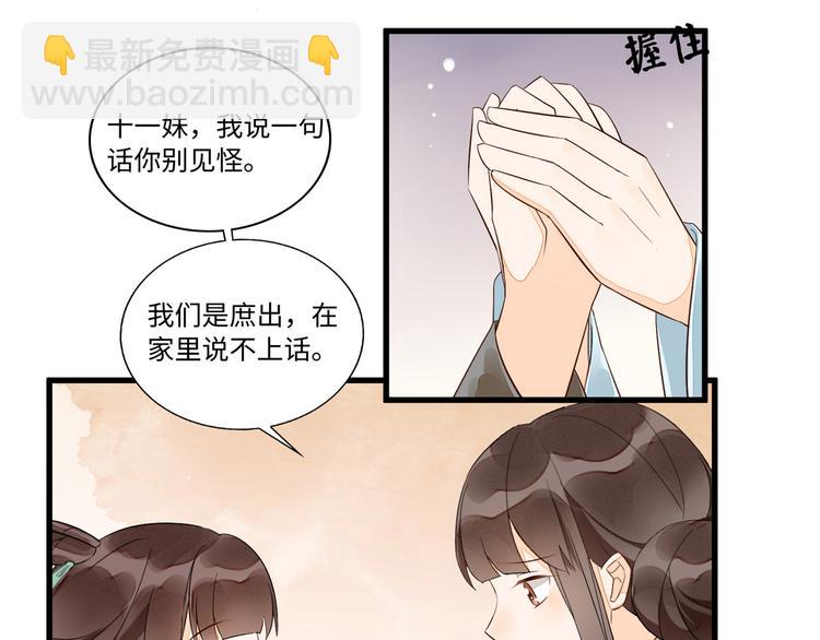 庶女攻略 - 第16話(1/2) - 8