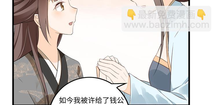 庶女攻略 - 第16話(1/2) - 1