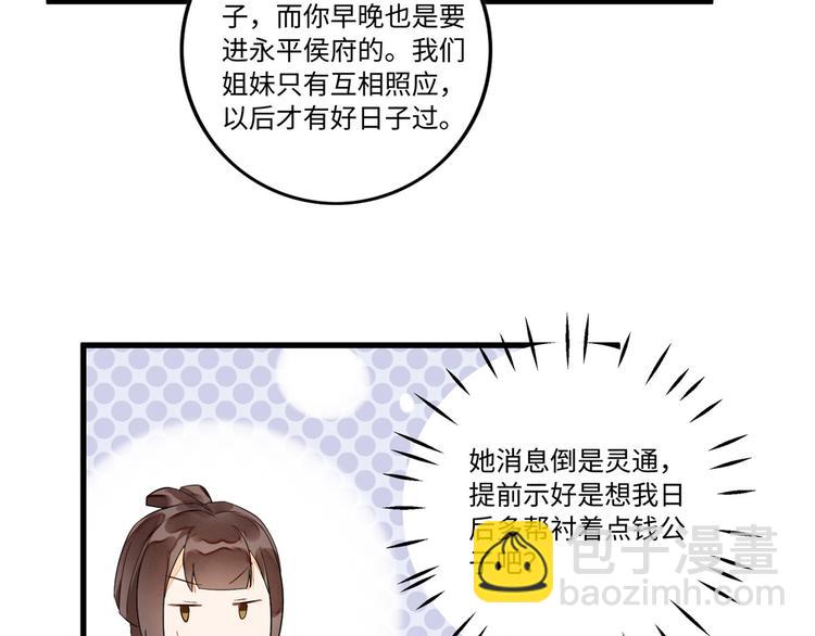 庶女攻略 - 第16話(1/2) - 2