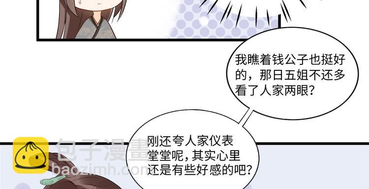 庶女攻略 - 第16話(1/2) - 3