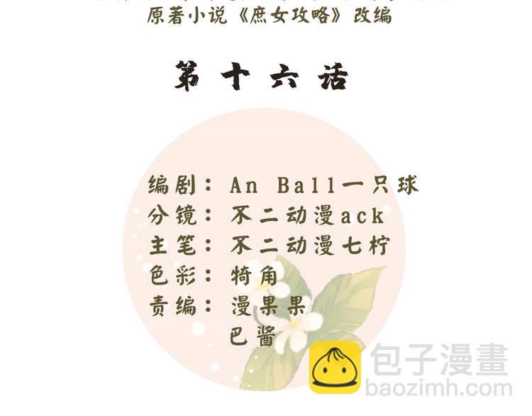 庶女攻略 - 第16話(1/2) - 2