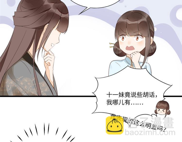 庶女攻略 - 第16話(1/2) - 4