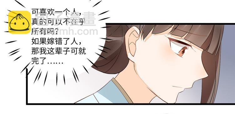 庶女攻略 - 第16話(1/2) - 5