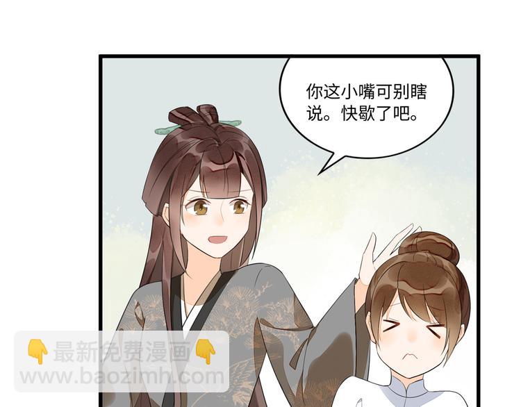 庶女攻略 - 第16話(1/2) - 4