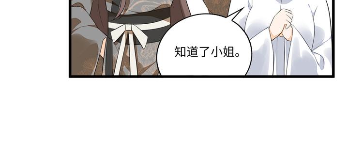 庶女攻略 - 第16話(1/2) - 5