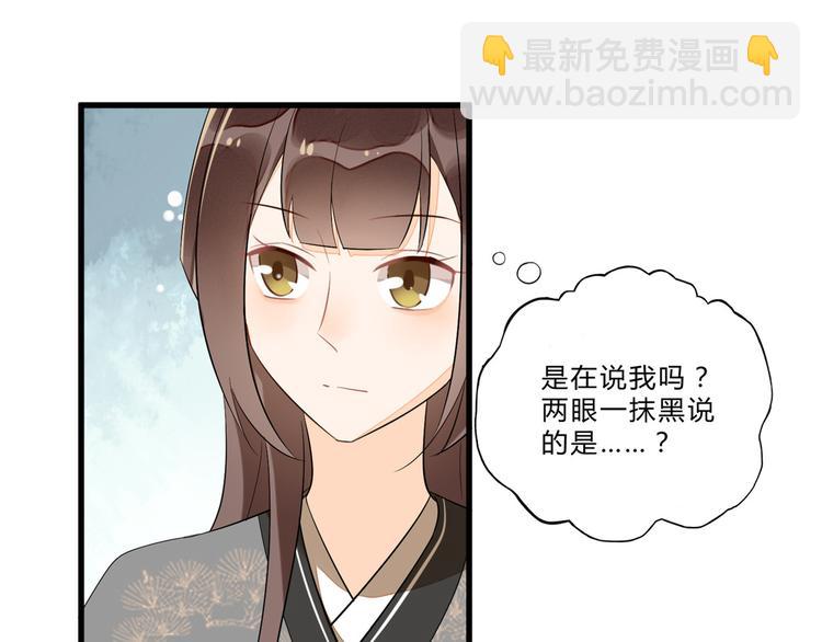 庶女攻略 - 第16話(1/2) - 2