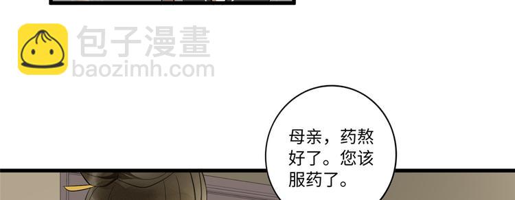 庶女攻略 - 第16話(1/2) - 3