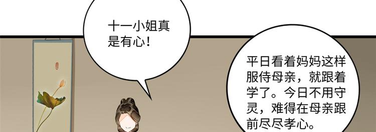 庶女攻略 - 第16話(1/2) - 5