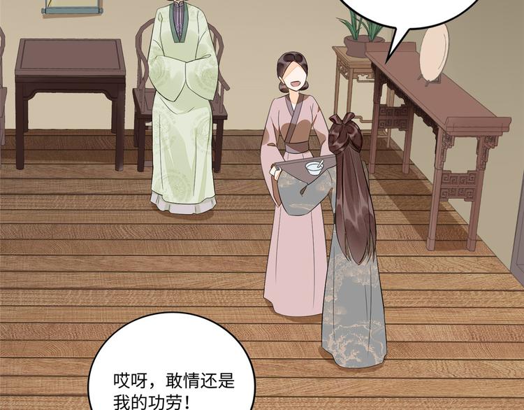 庶女攻略 - 第16話(1/2) - 6