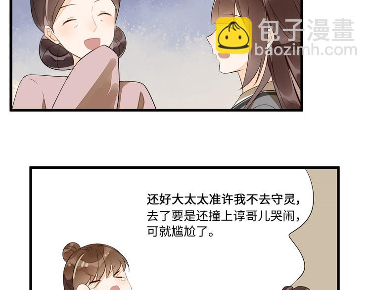 庶女攻略 - 第16話(1/2) - 8