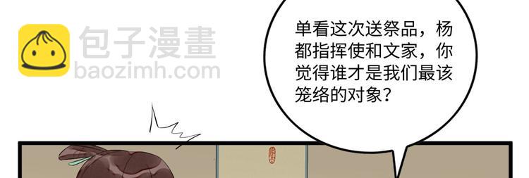 庶女攻略 - 第16話(1/2) - 7