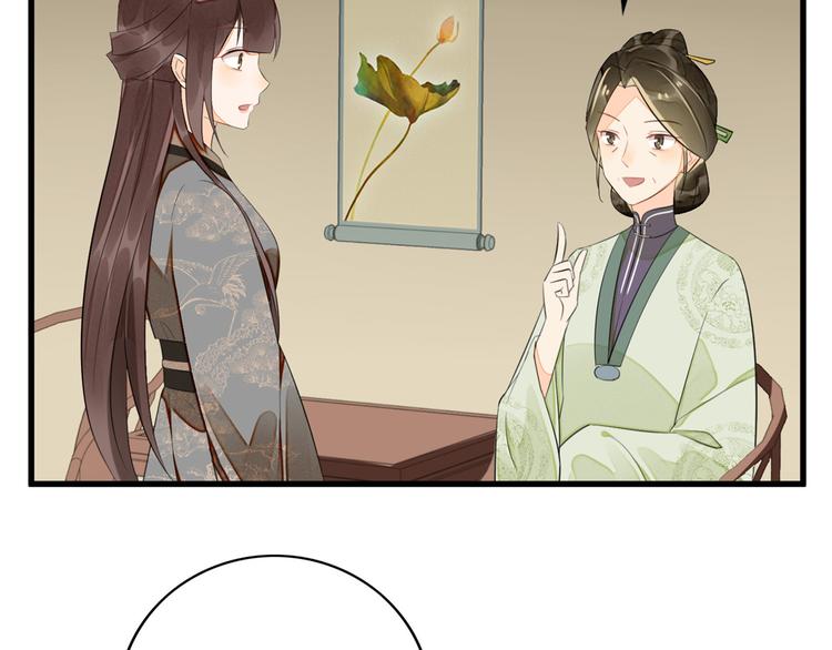 庶女攻略 - 第16話(1/2) - 8