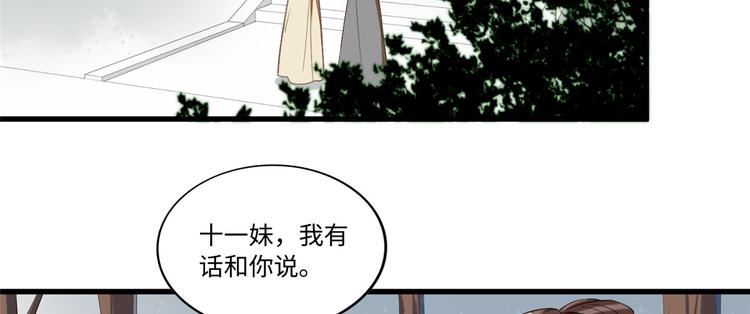 庶女攻略 - 第16話(1/2) - 5