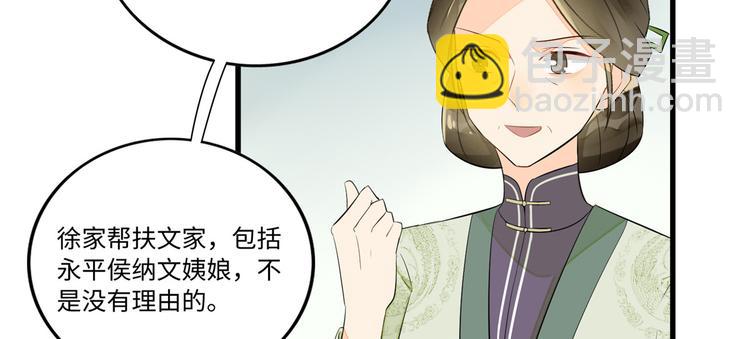 庶女攻略 - 第16話(2/2) - 5