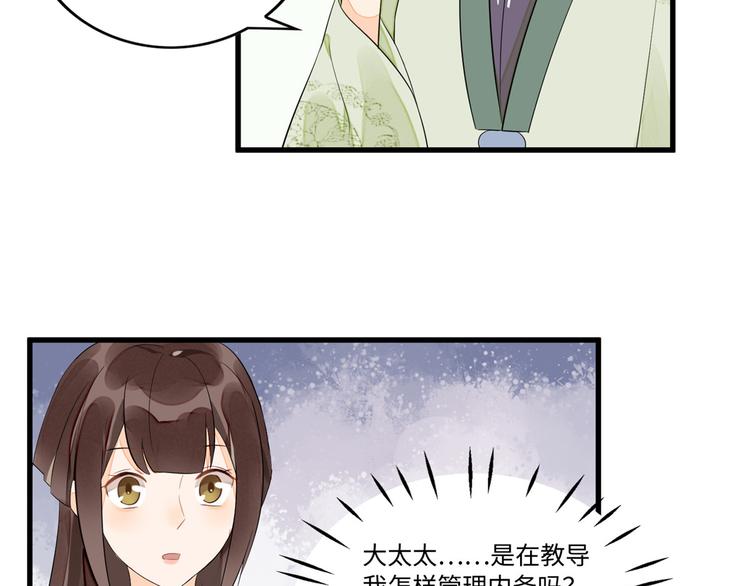 庶女攻略 - 第16話(2/2) - 6