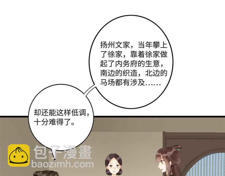 庶女攻略 - 第16話(2/2) - 8