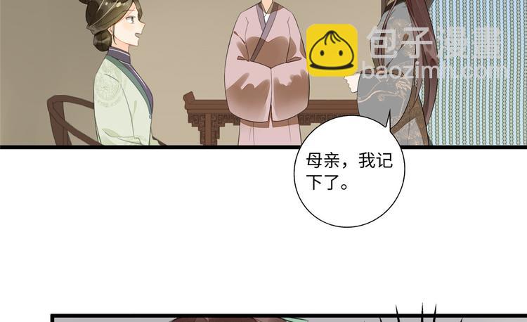 庶女攻略 - 第16話(2/2) - 1