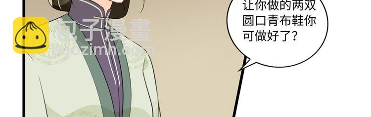 庶女攻略 - 第16話(2/2) - 5