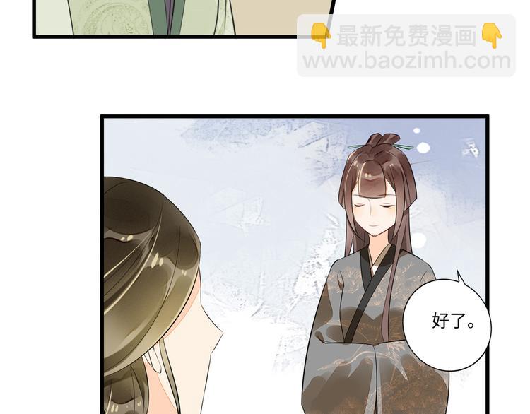 庶女攻略 - 第16話(2/2) - 6