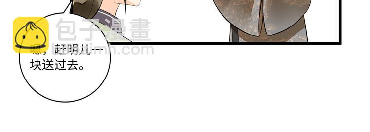 庶女攻略 - 第16話(2/2) - 7