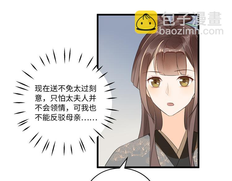 庶女攻略 - 第16話(2/2) - 8