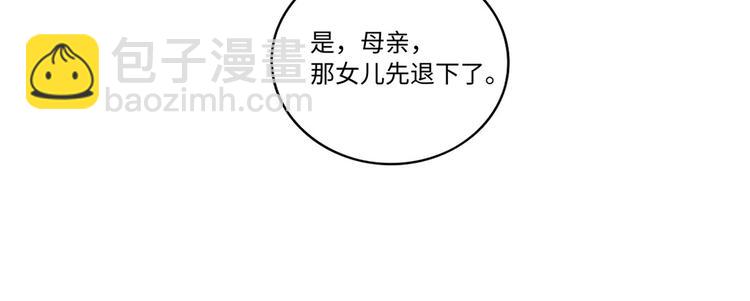 庶女攻略 - 第16話(2/2) - 1