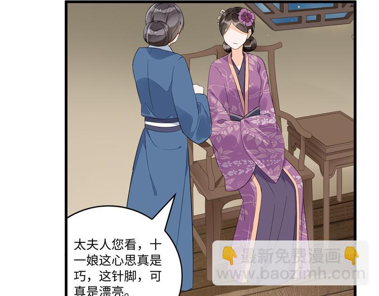 庶女攻略 - 第16話(2/2) - 4