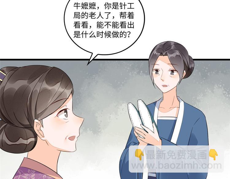 庶女攻略 - 第16話(2/2) - 6