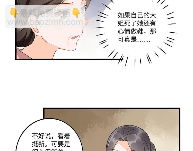 庶女攻略 - 第16話(2/2) - 8