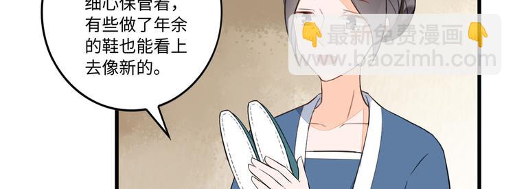 庶女攻略 - 第16話(2/2) - 1