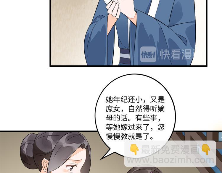 庶女攻略 - 第16話(2/2) - 2