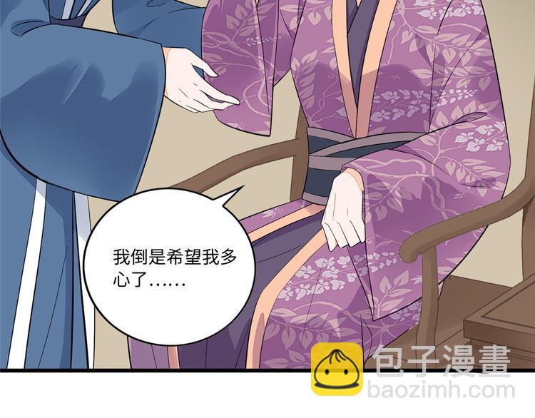 庶女攻略 - 第16話(2/2) - 4