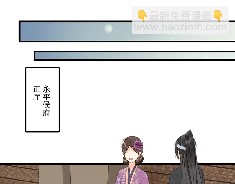 庶女攻略 - 第16話(2/2) - 6