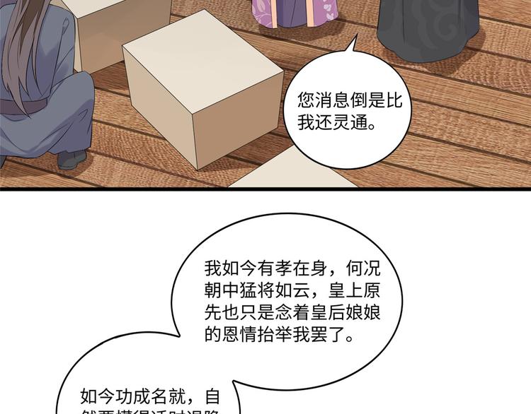 庶女攻略 - 第16話(2/2) - 8