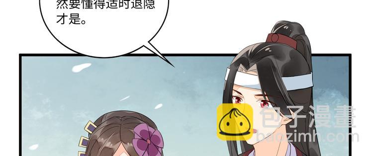 庶女攻略 - 第16話(2/2) - 1